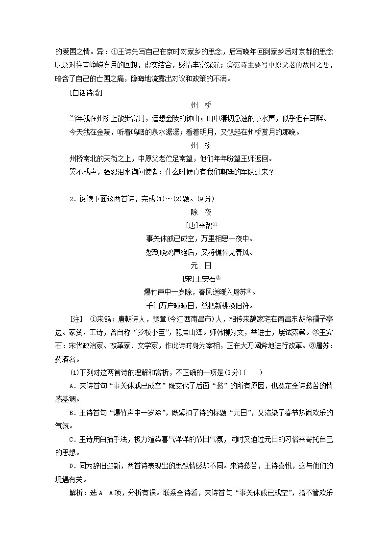 新人教版高考语文二轮复习“古诗歌的比较鉴赏”针对训练含解析第2页