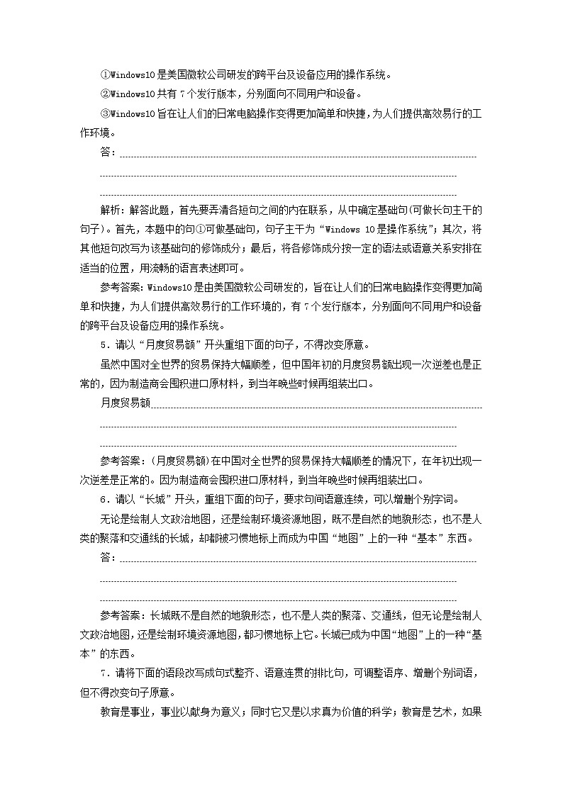 新人教版高考语文二轮复习“句式变换含句子变换效果分析”针对训练含解析02