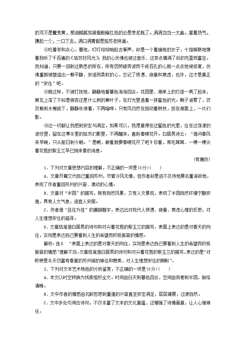 新人教版高考语文二轮复习“散文技巧语言鉴赏题”针对训练含解析第2页