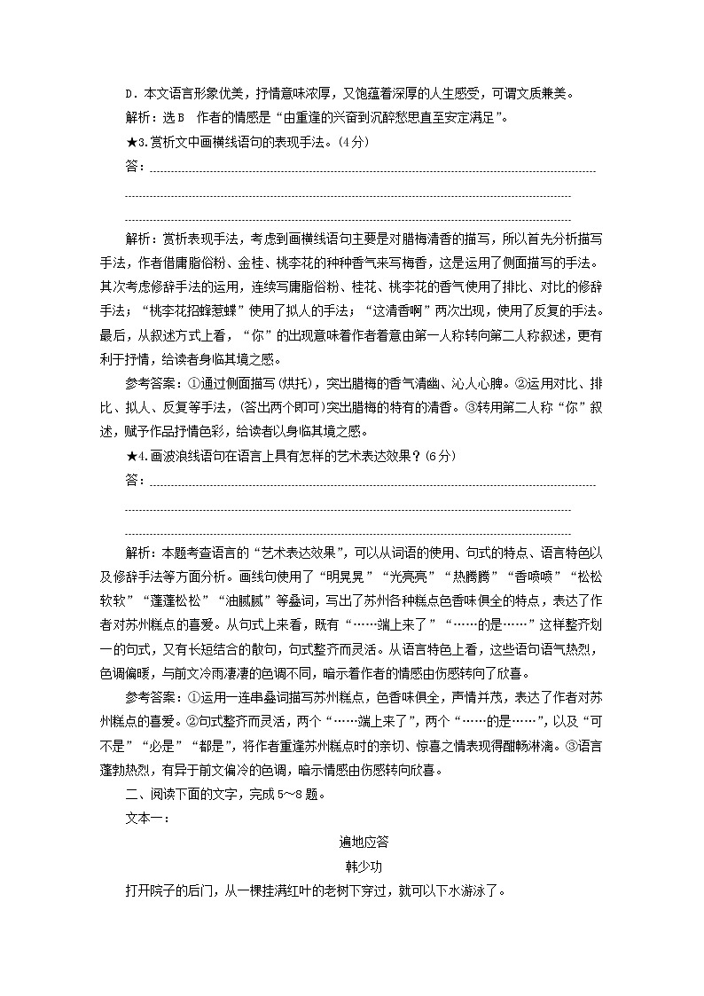 新人教版高考语文二轮复习“散文技巧语言鉴赏题”针对训练含解析第3页