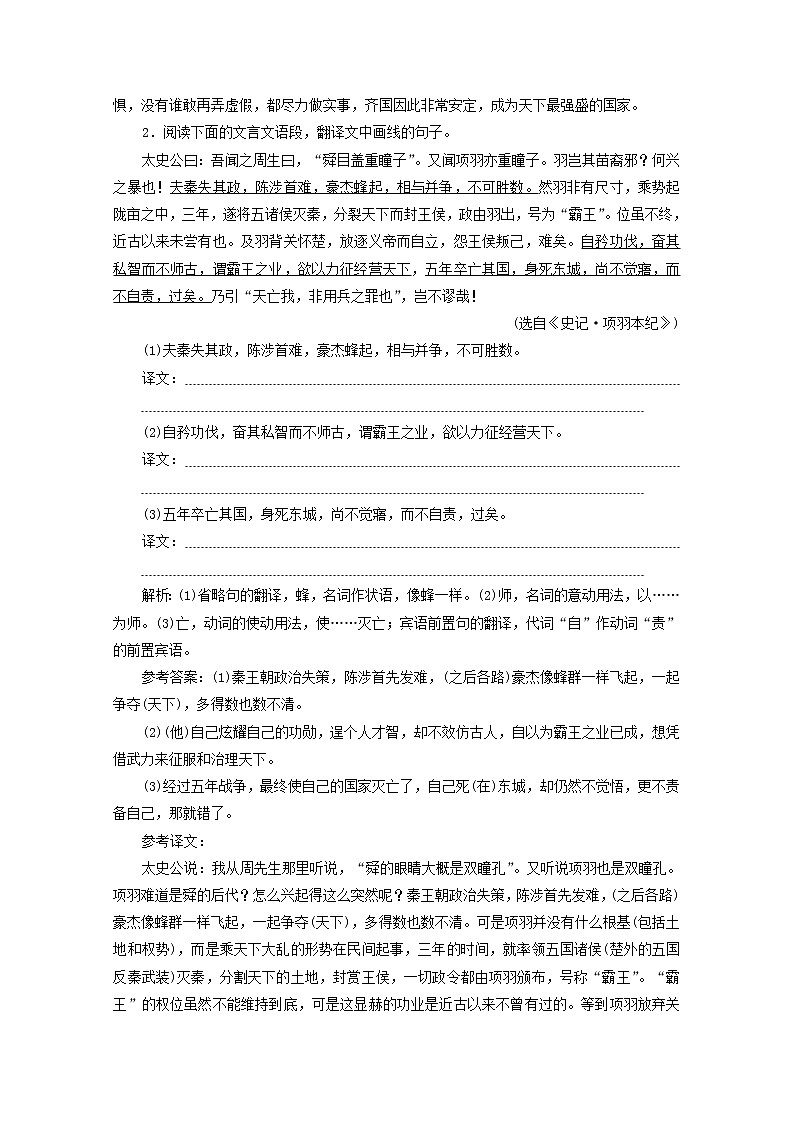 新人教版高考语文二轮复习“文言文翻译题”针对训练含解析第2页