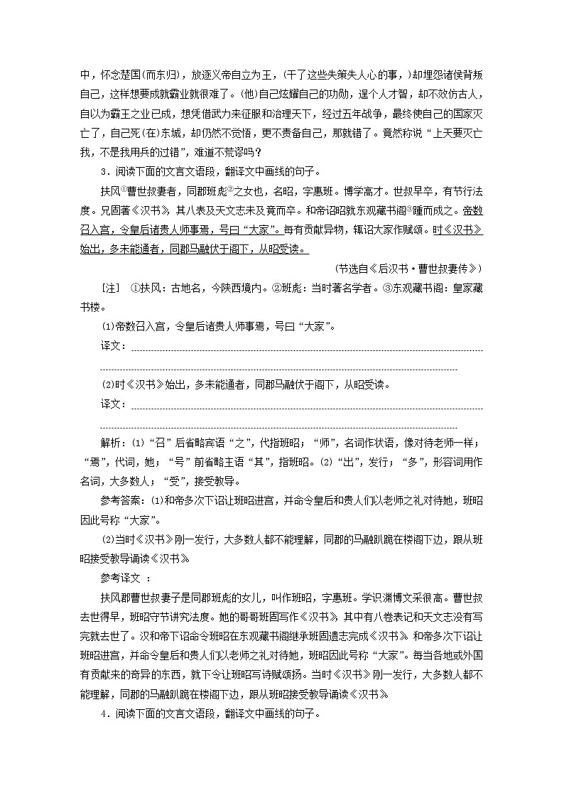 新人教版高考语文二轮复习“文言文翻译题”针对训练含解析第3页