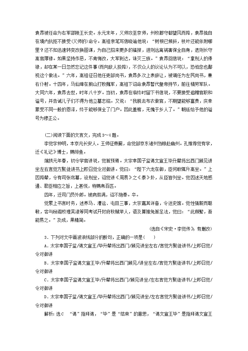新人教版高考语文二轮复习“文言断句题和古文化常识题”针对训练含解析第2页