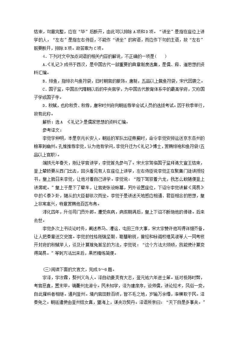 新人教版高考语文二轮复习“文言断句题和古文化常识题”针对训练含解析第3页