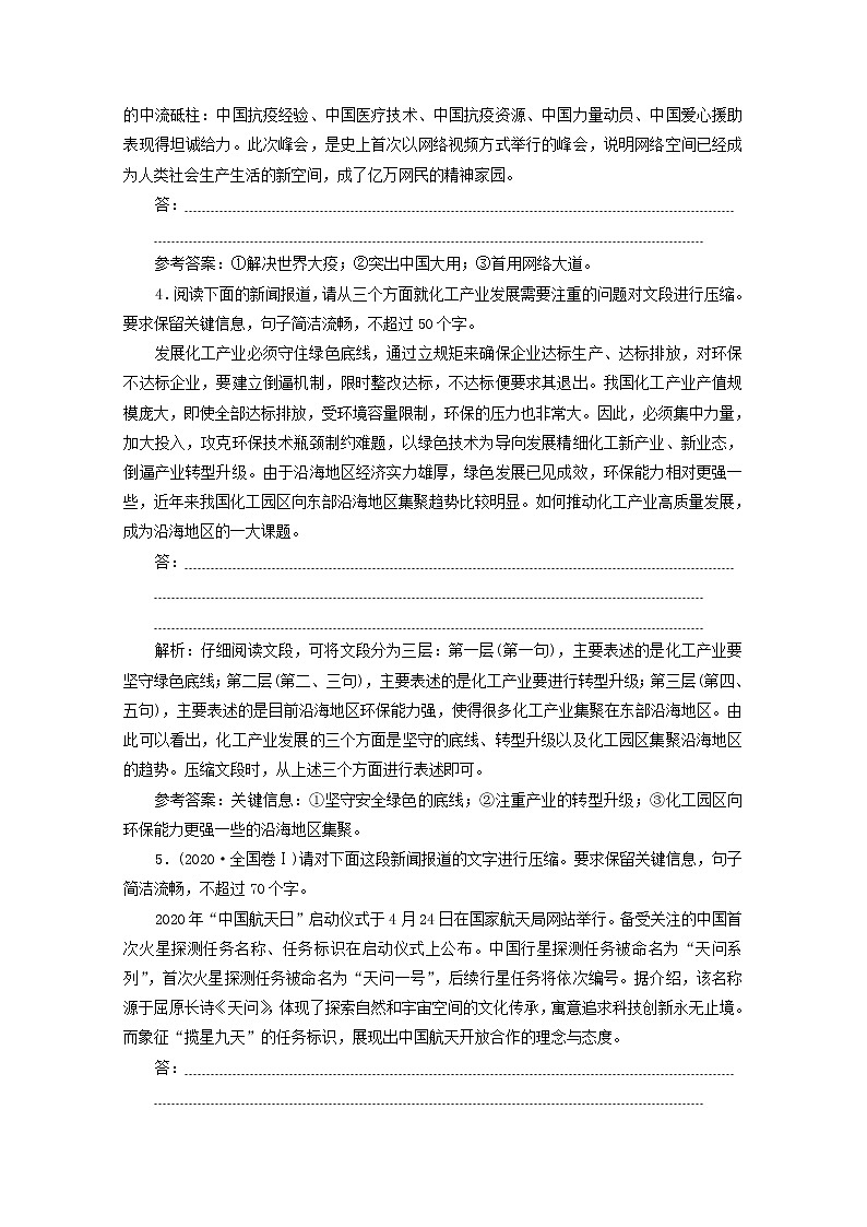 新人教版高考语文二轮复习“语段压缩”针对训练含解析第2页