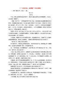 新人教版高考语文二轮复习“小说主旨标题题”针对训练含解析