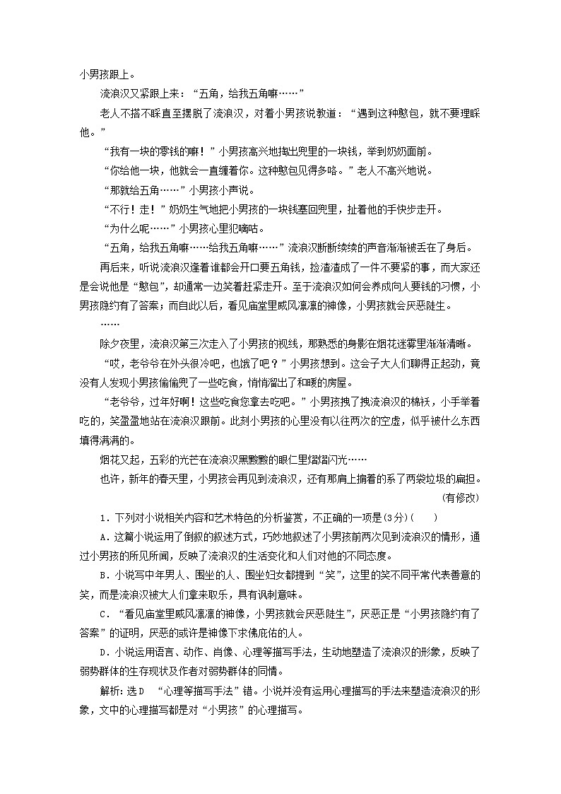 新人教版高考语文二轮复习“小说形象题”针对训练含解析第2页