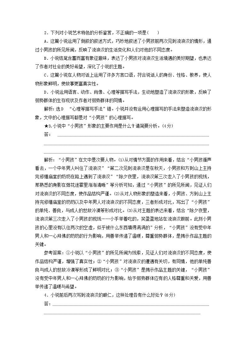 新人教版高考语文二轮复习“小说形象题”针对训练含解析第3页