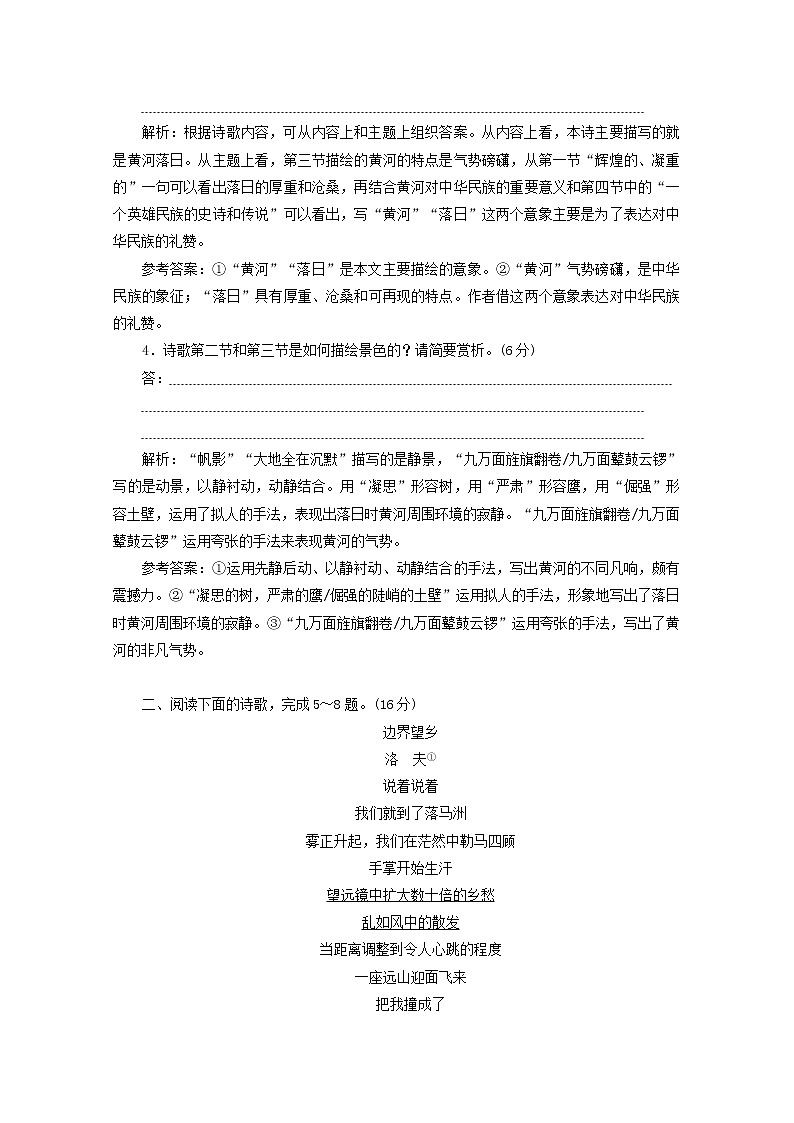 新人教版高考语文二轮复习“现代诗歌阅读”针对训练含解析03