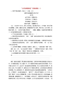 新人教版高考语文二轮复习“古代诗歌阅读”系统训练一含解析