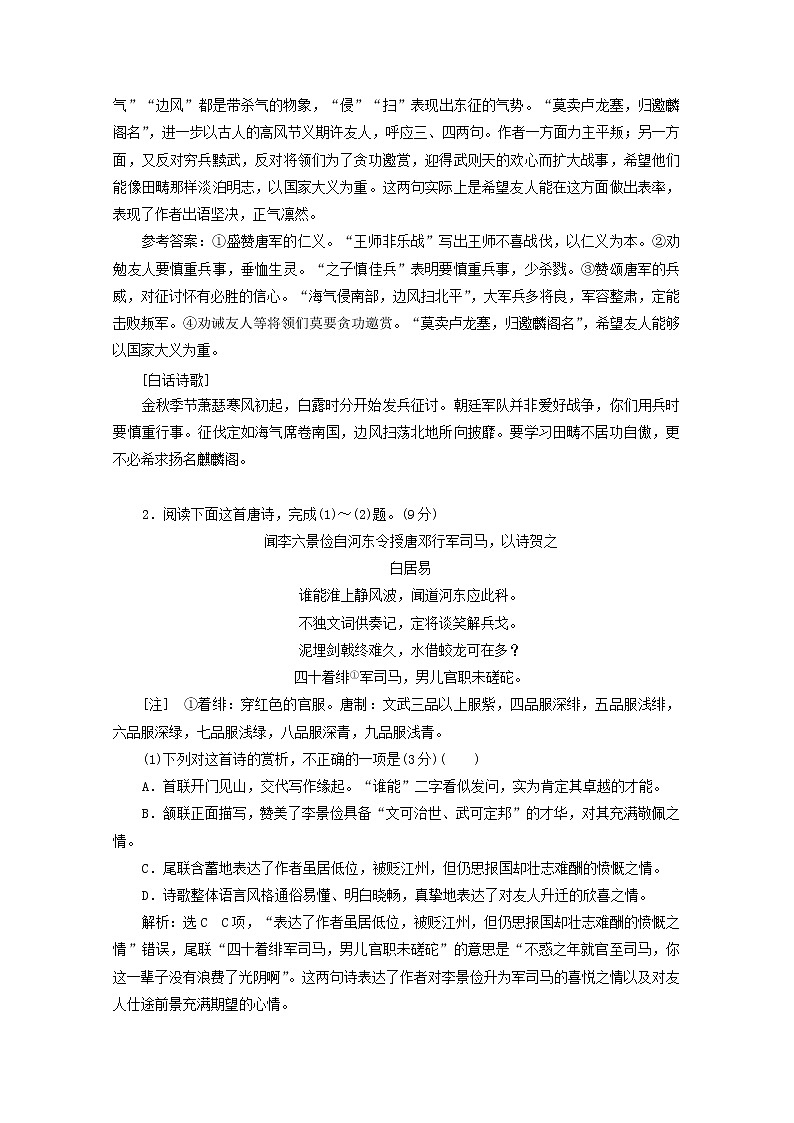 新人教版高考语文二轮复习“古代诗歌阅读”系统训练一含解析第2页