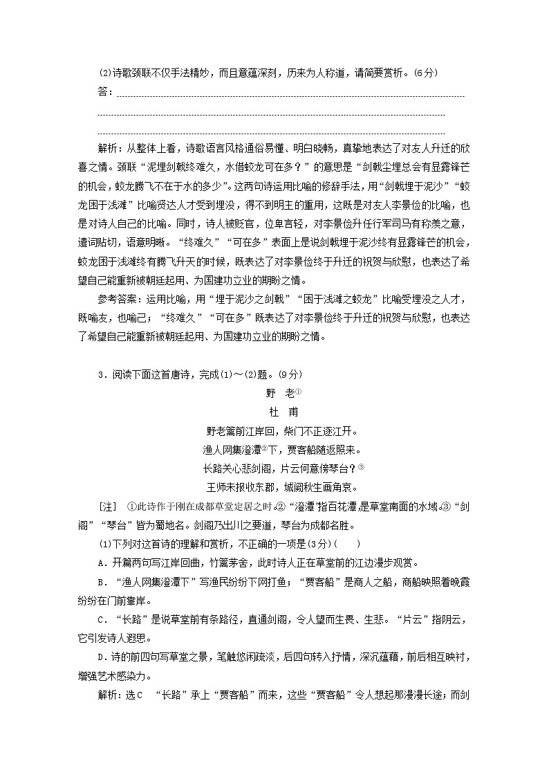 新人教版高考语文二轮复习“古代诗歌阅读”系统训练一含解析第3页