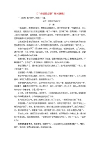 新人教版高考语文二轮复习“小说语言题”针对训练含解析