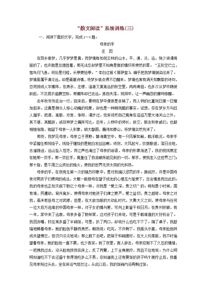 新人教版高考语文二轮复习“散文阅读”系统训练三含解析第1页