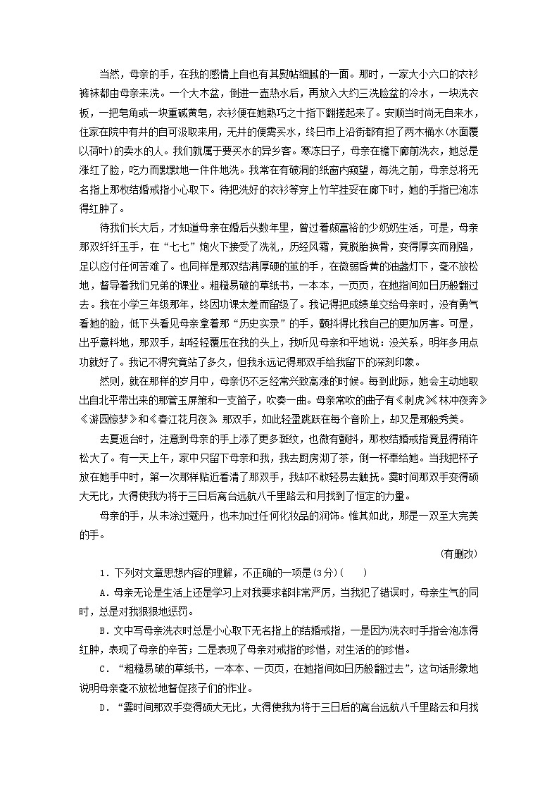 新人教版高考语文二轮复习“散文阅读”系统训练三含解析第2页