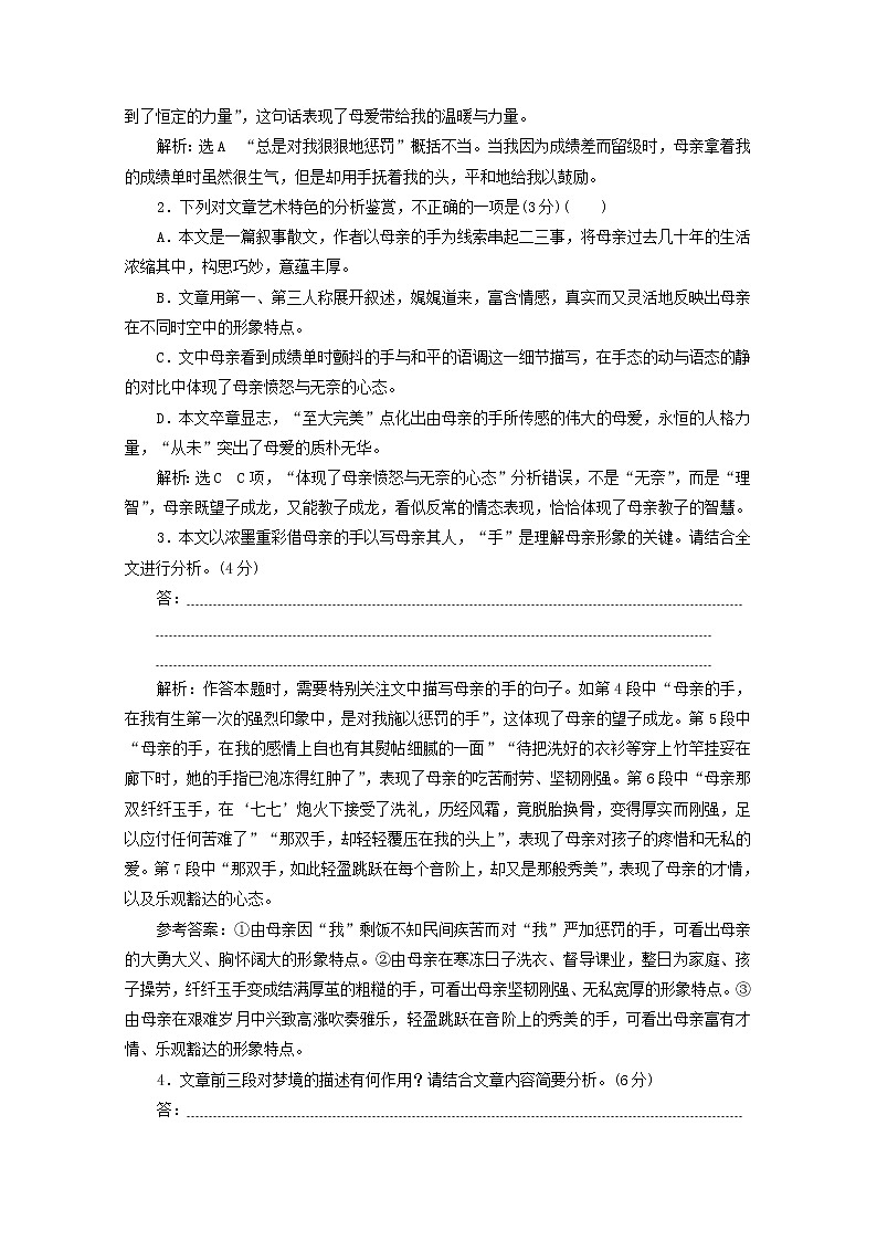 新人教版高考语文二轮复习“散文阅读”系统训练三含解析第3页