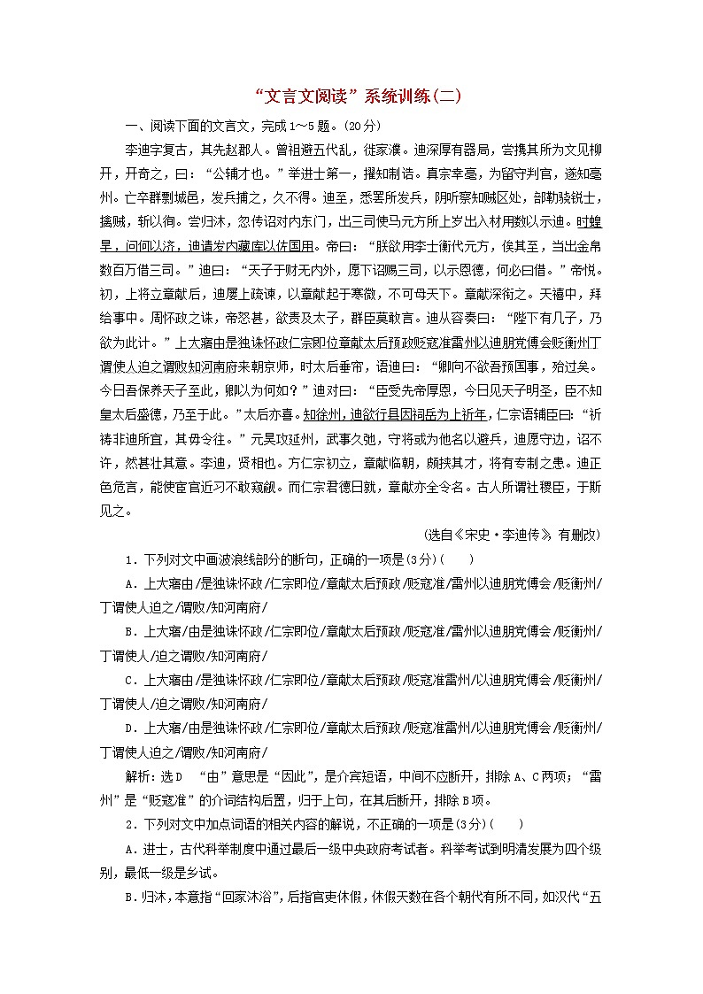 新人教版高考语文二轮复习“文言文阅读”系统训练二含解析第1页