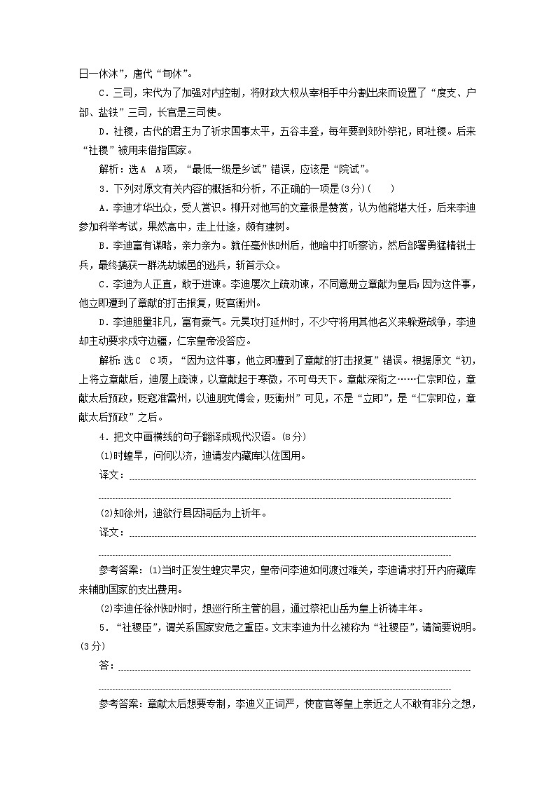 新人教版高考语文二轮复习“文言文阅读”系统训练二含解析第2页