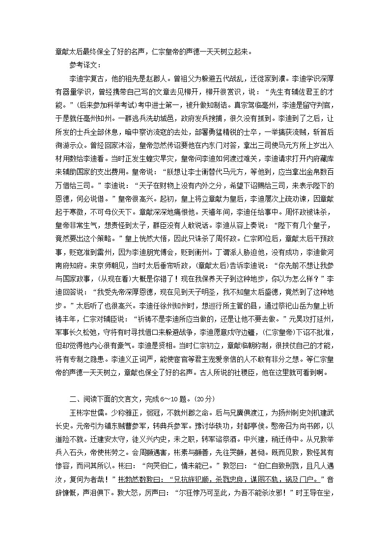 新人教版高考语文二轮复习“文言文阅读”系统训练二含解析第3页