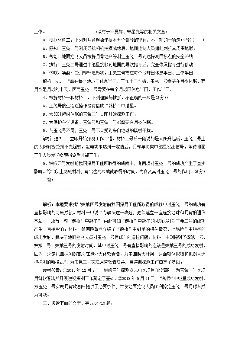 新人教版高考语文二轮复习“现代文阅读Ⅰ”系统训练一含解析第3页