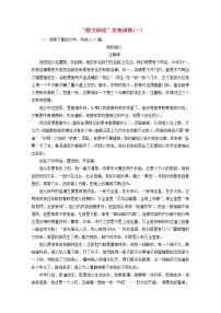 新人教版高考语文二轮复习“散文阅读”系统训练一含解析