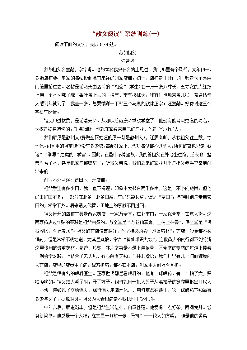 新人教版高考语文二轮复习“散文阅读”系统训练一含解析第1页