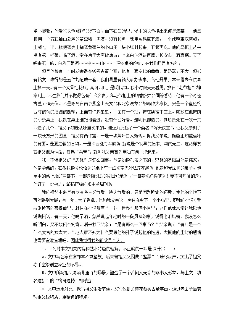 新人教版高考语文二轮复习“散文阅读”系统训练一含解析第2页