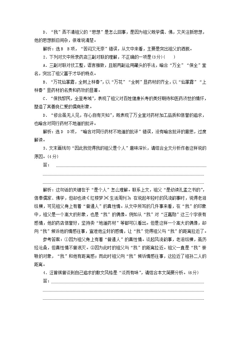 新人教版高考语文二轮复习“散文阅读”系统训练一含解析第3页