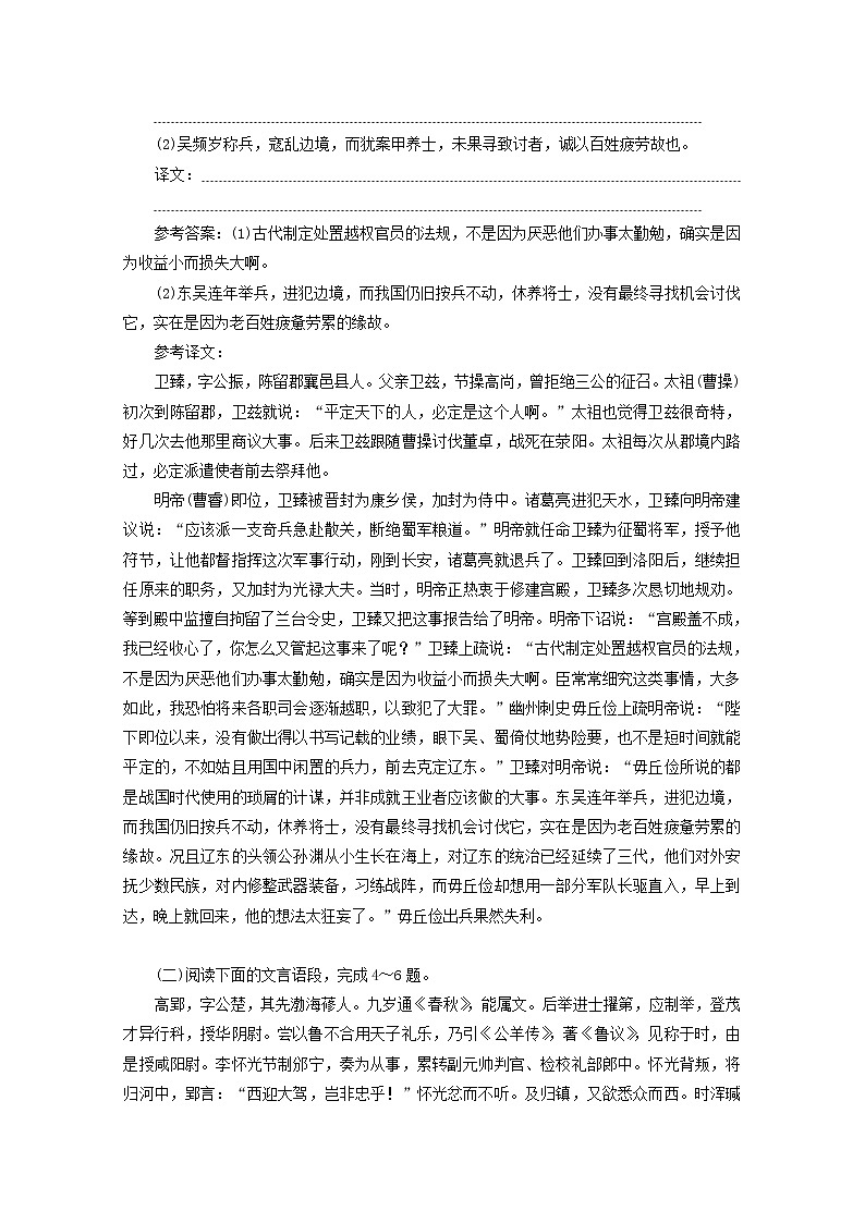 新人教版高考语文二轮复习“文言虚词”针对训练含解析第2页
