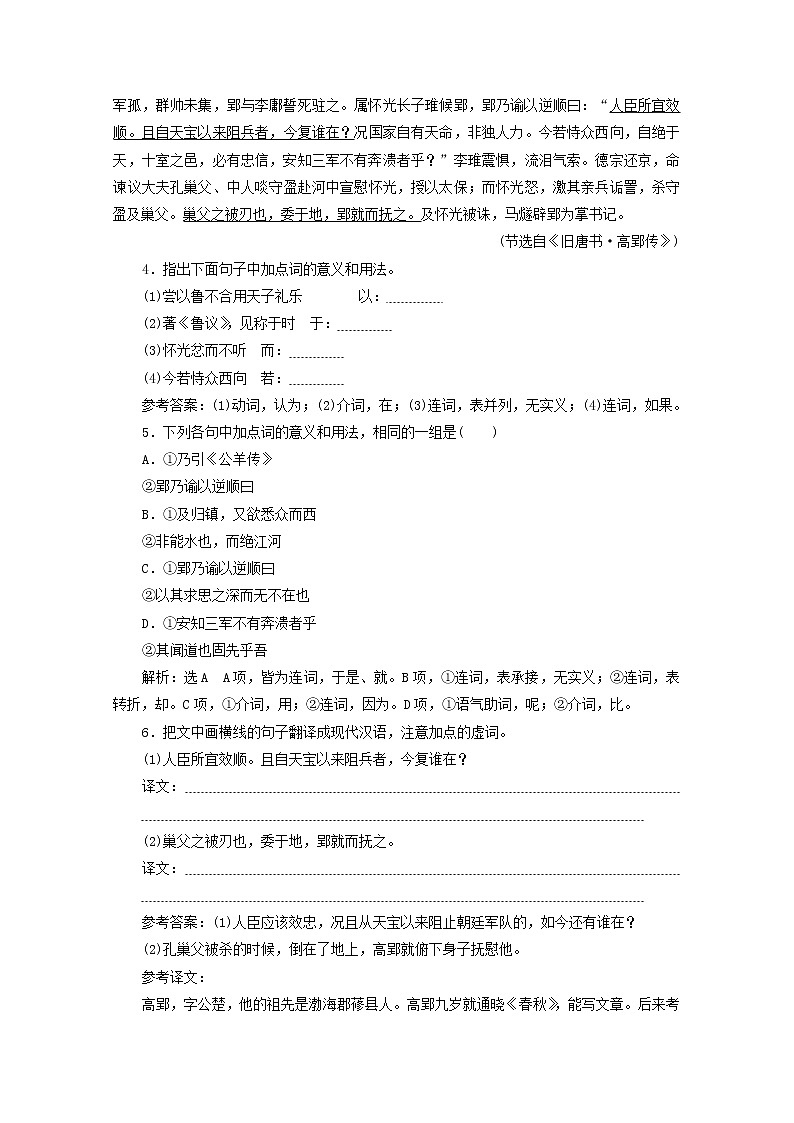 新人教版高考语文二轮复习“文言虚词”针对训练含解析第3页