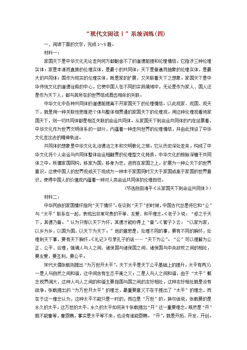新人教版高考语文二轮复习“现代文阅读Ⅰ”系统训练四含解析第1页
