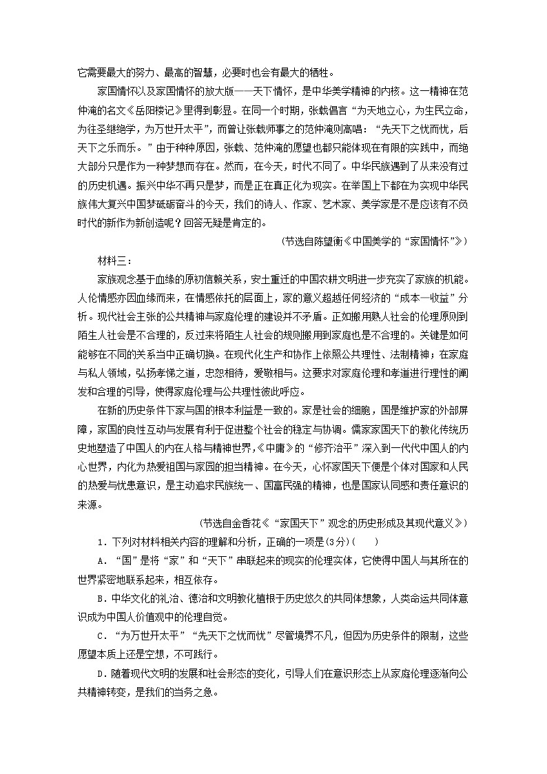 新人教版高考语文二轮复习“现代文阅读Ⅰ”系统训练四含解析第2页