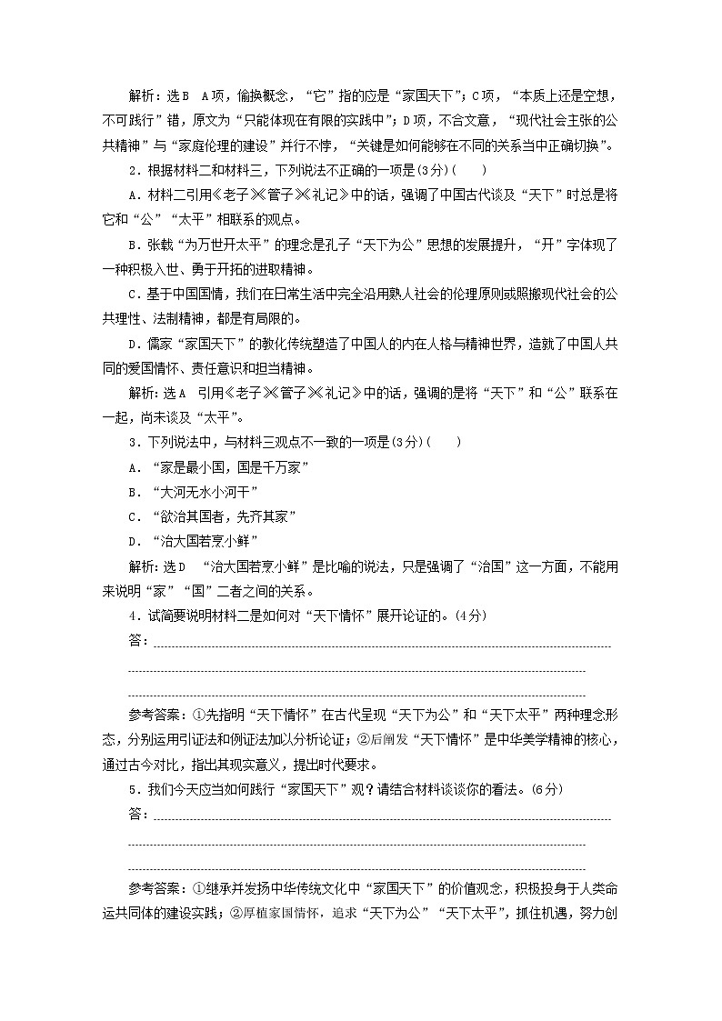 新人教版高考语文二轮复习“现代文阅读Ⅰ”系统训练四含解析第3页