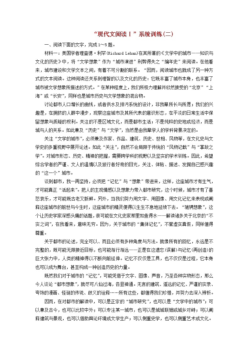 新人教版高考语文二轮复习“现代文阅读Ⅰ”系统训练二含解析第1页