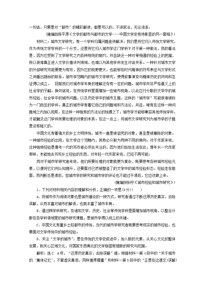 新人教版高考语文二轮复习“现代文阅读Ⅰ”系统训练二含解析第2页
