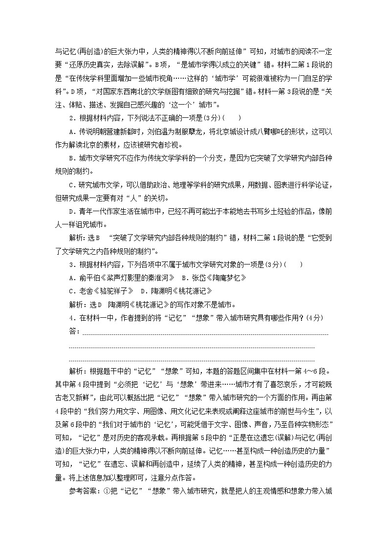 新人教版高考语文二轮复习“现代文阅读Ⅰ”系统训练二含解析第3页