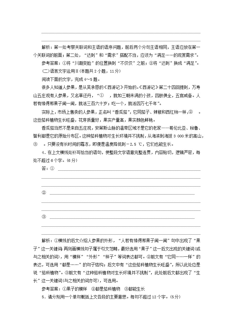 新人教版高考语文二轮复习“语言文字运用”系统训练二含解析第2页