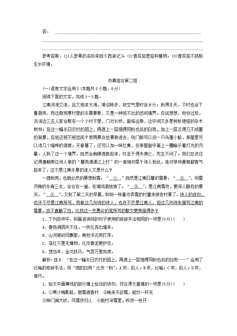 新人教版高考语文二轮复习“语言文字运用”系统训练二含解析第3页