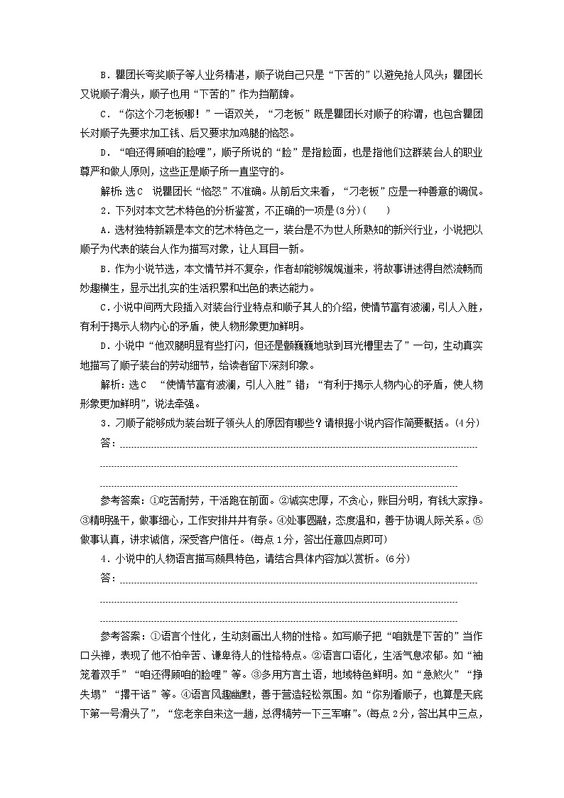 新人教版高考语文二轮复习“小说阅读”系统训练三含解析第3页