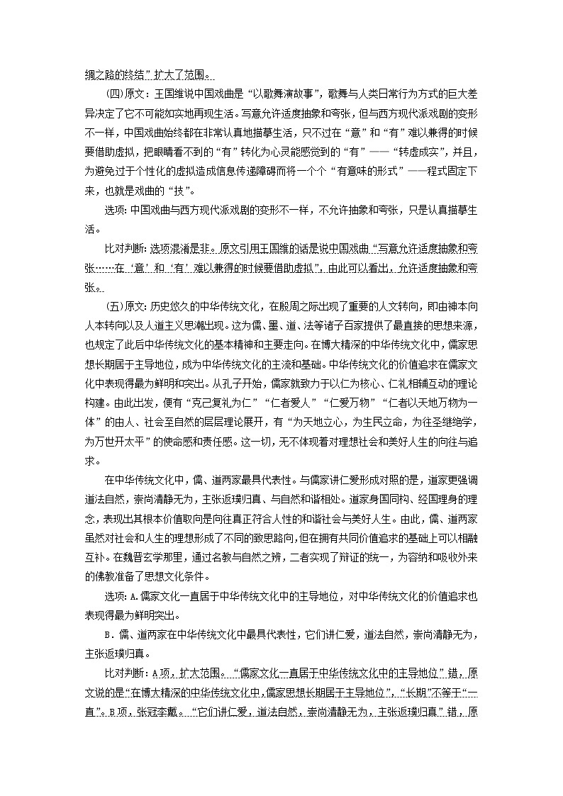 新人教版高考语文二轮复习题型强化训练“论述类文本”提能训练一含解析第2页