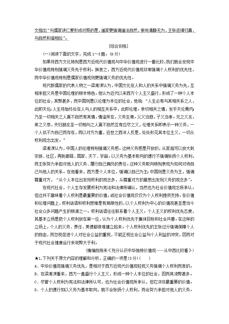 新人教版高考语文二轮复习题型强化训练“论述类文本”提能训练一含解析第3页