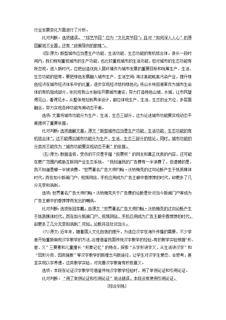 新人教版高考语文二轮复习题型强化训练“论述类文本”提能训练二含解析第2页