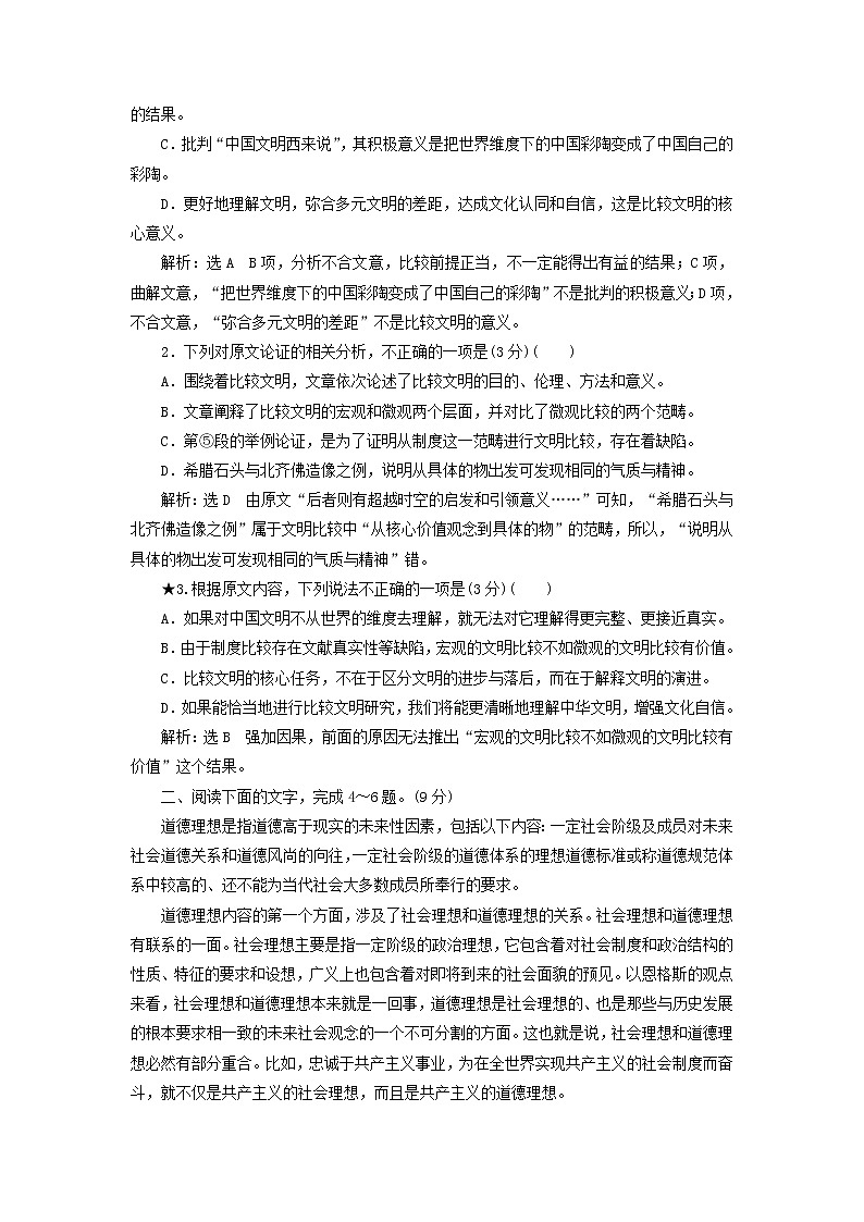 新人教版高考语文二轮复习题型强化训练“论述类文本”提能训练三含解析第2页