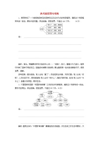 新人教版高考语文二轮复习题型强化训练“图文转换”提能训练一含解析