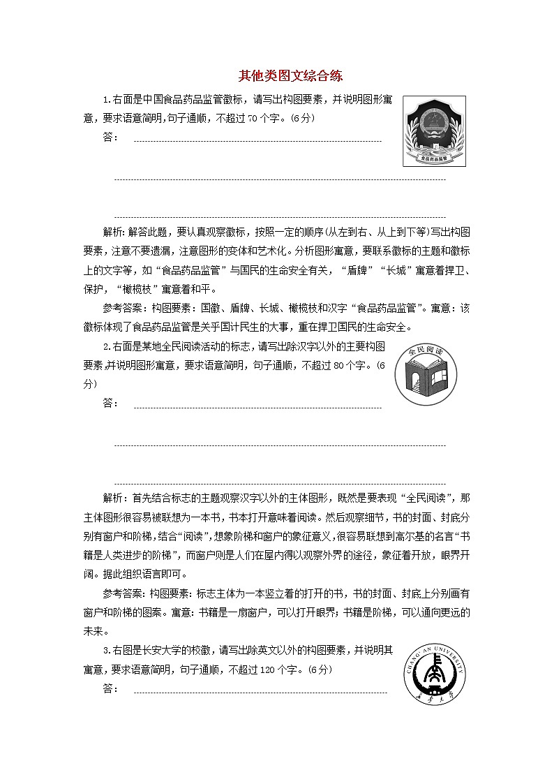 新人教版高考语文二轮复习题型强化训练“图文转换”提能训练二含解析第1页