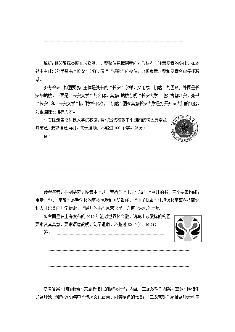 新人教版高考语文二轮复习题型强化训练“图文转换”提能训练二含解析第2页
