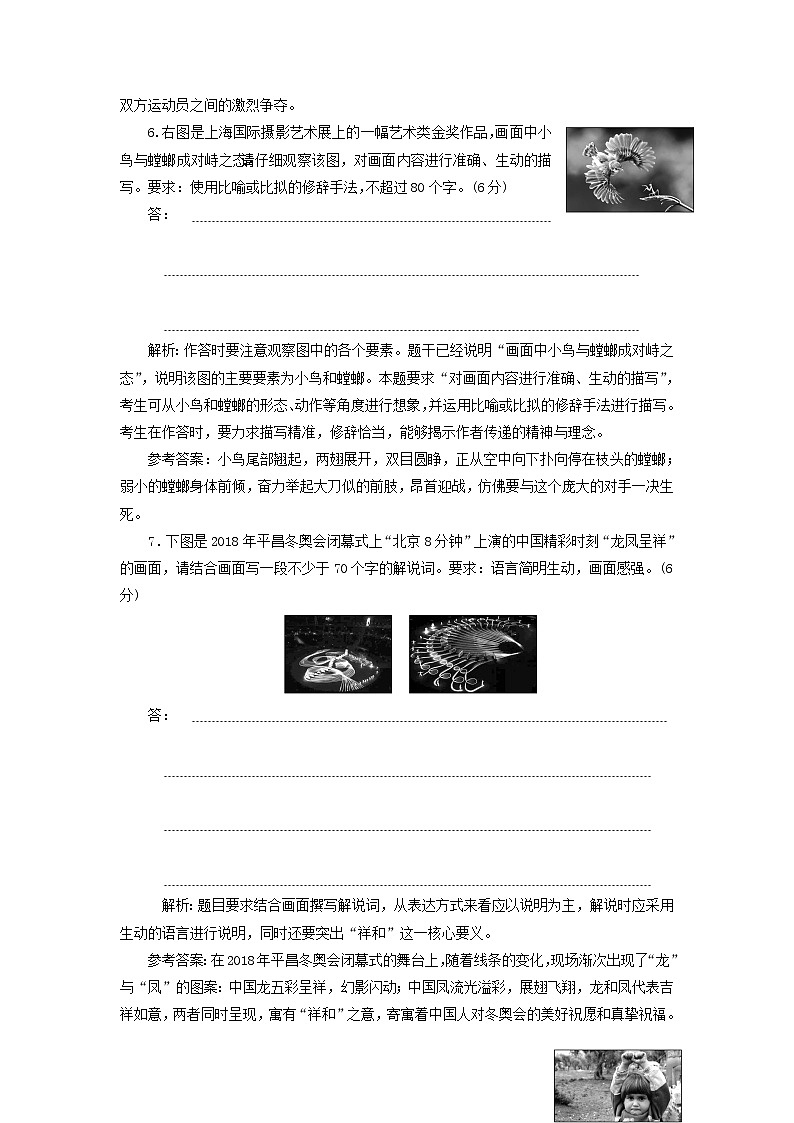 新人教版高考语文二轮复习题型强化训练“图文转换”提能训练二含解析第3页