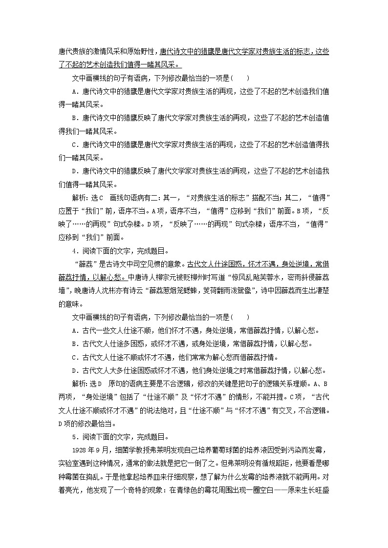 新人教版高考语文二轮复习题型强化训练“语病”提能训练二含解析第2页
