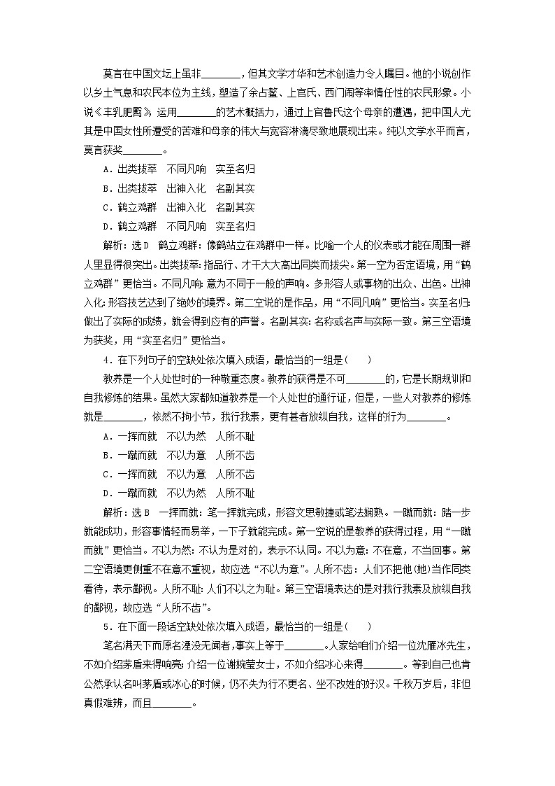 新人教版高考语文二轮复习题型强化训练“成语”提能训练二含解析第2页