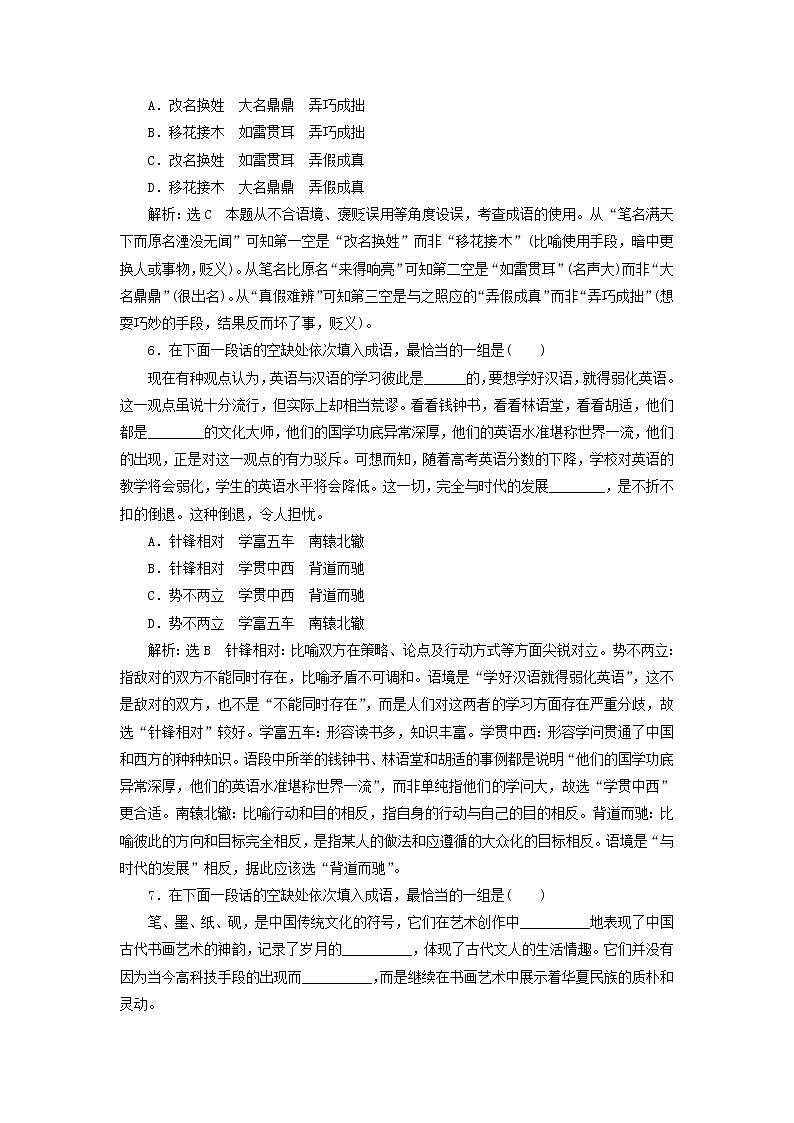 新人教版高考语文二轮复习题型强化训练“成语”提能训练二含解析第3页
